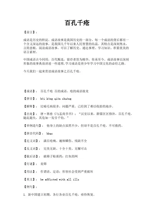 成语故事之百孔千疮
