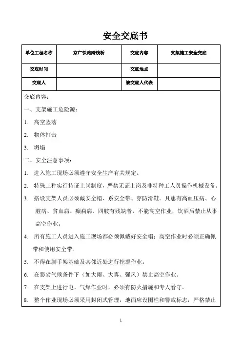 支架安全技术交底