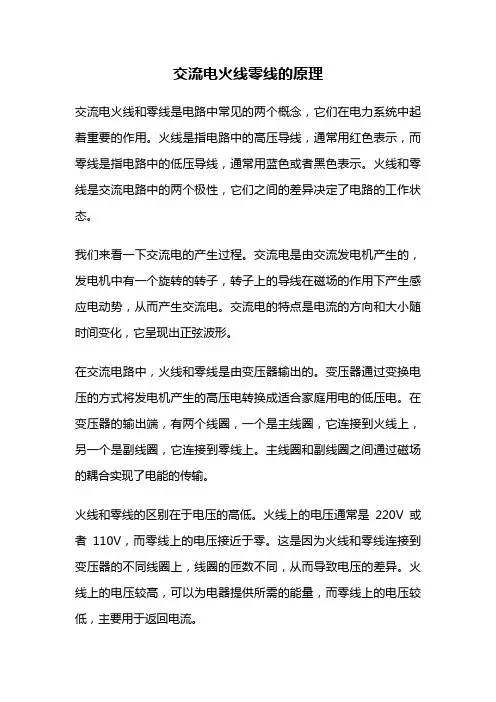 交流电火线零线的原理
