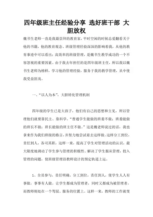 四年级班主任经验分享 选好班干部 大胆放权