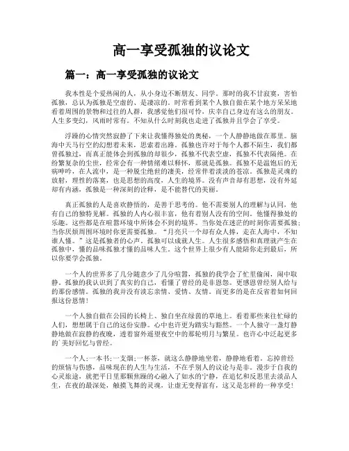 高一享受孤独的议论文
