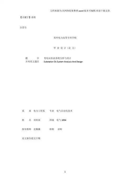 【系统】110KV变电站直流系统分析与设计毕业设计