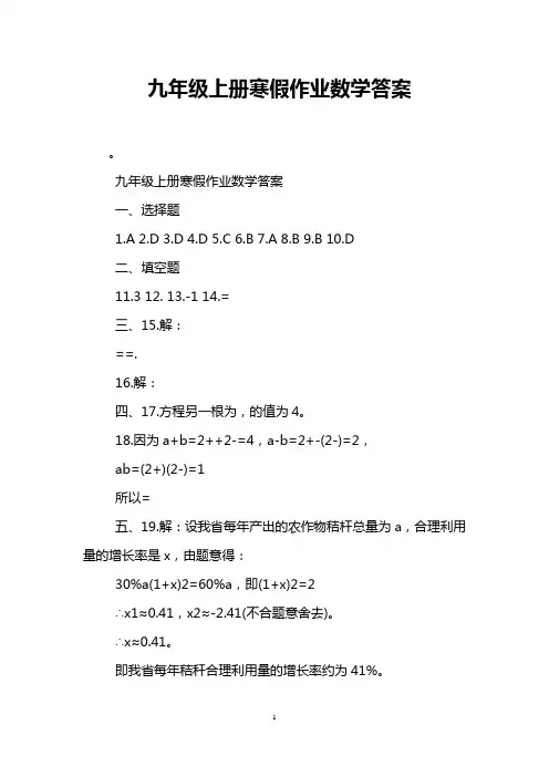 九年级上册寒假作业数学答案