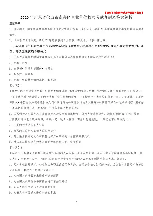 2020年广东省佛山市南海区事业单位招聘考试真题及答案