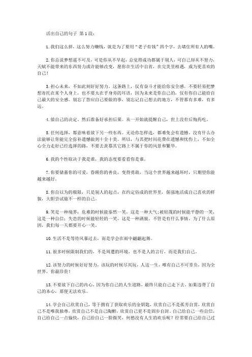 活出自己的句子