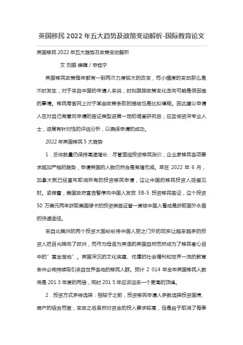 英国移民2022年五大趋势及政策变动解析