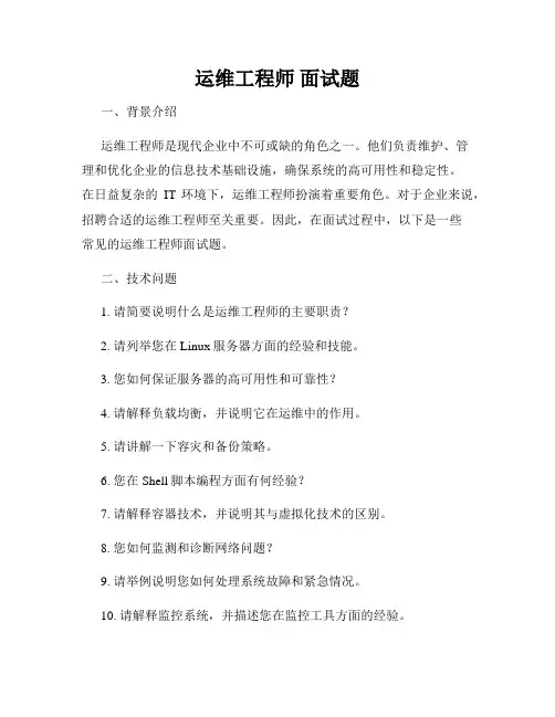 运维工程师 面试题