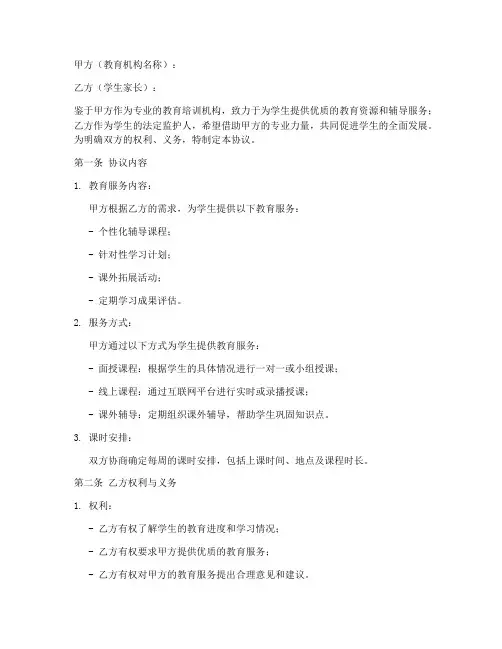 教培家长协议书范文模板