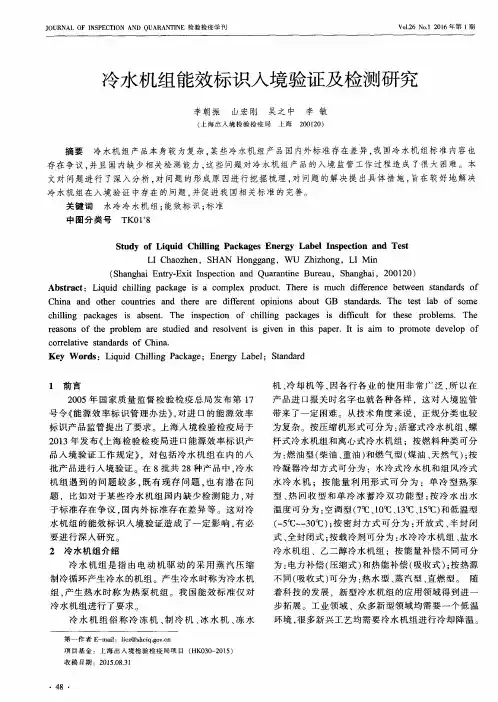 冷水机组能效标识入境验证及检测研究