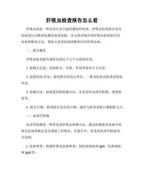 肝吸虫检查报告怎么看