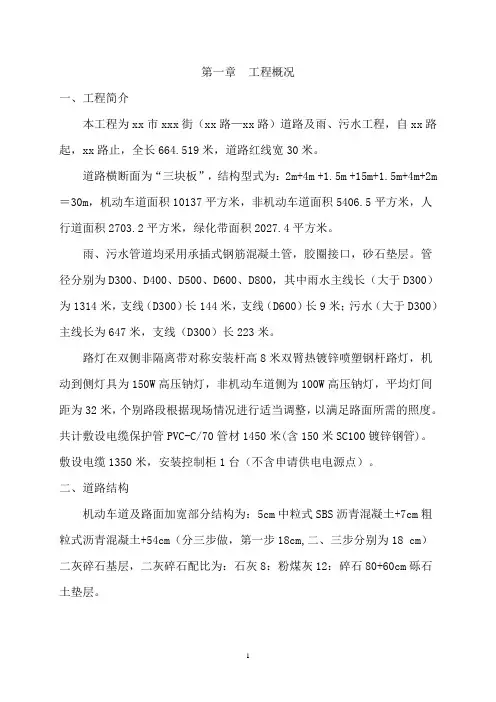 道路及雨、污水工程施工组织设计
