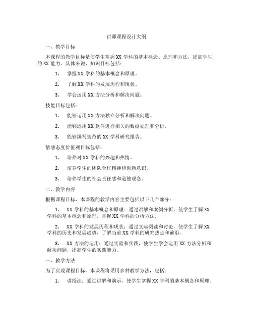 讲师课程设计大纲