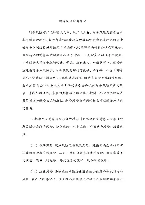 财务风险的种类及财务分析经典图表分析