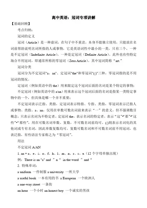 高中英语：冠词专项讲解