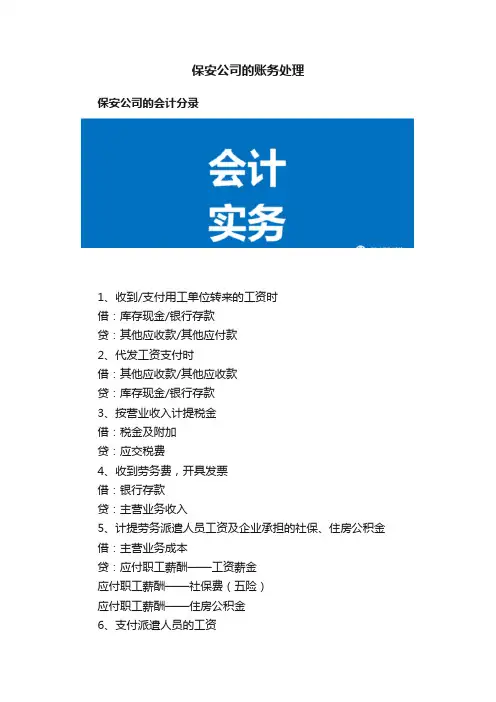 保安公司的账务处理
