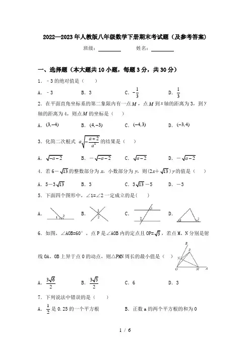 2022—2023年人教版八年级数学下册期末考试题(及参考答案)