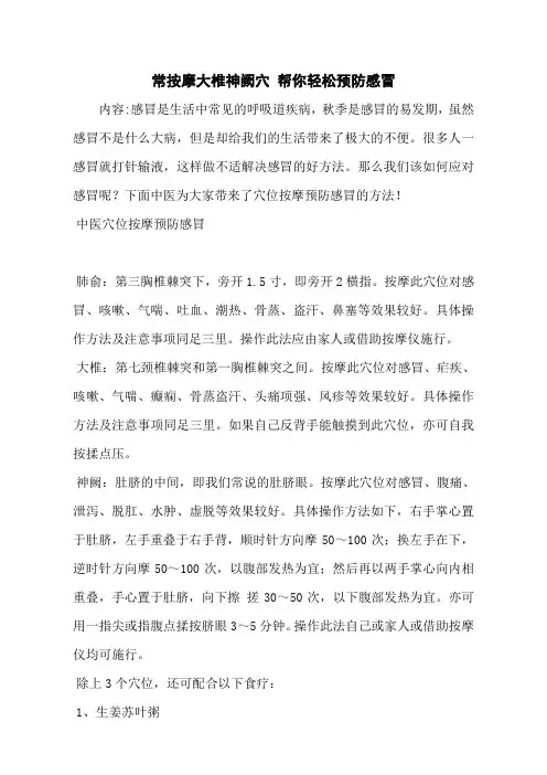 常按摩大椎神阙穴 帮你轻松预防感冒
