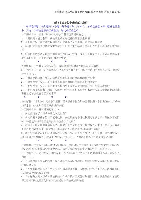会计继续教育新事业单位会计制度课后考试