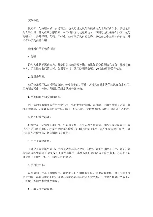 生活养生-全身变白最有效的方法