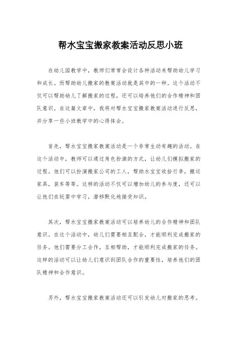 帮水宝宝搬家教案活动反思小班
