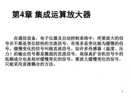 电子技术基础-第4章
