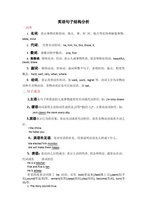 英语句子结构分析