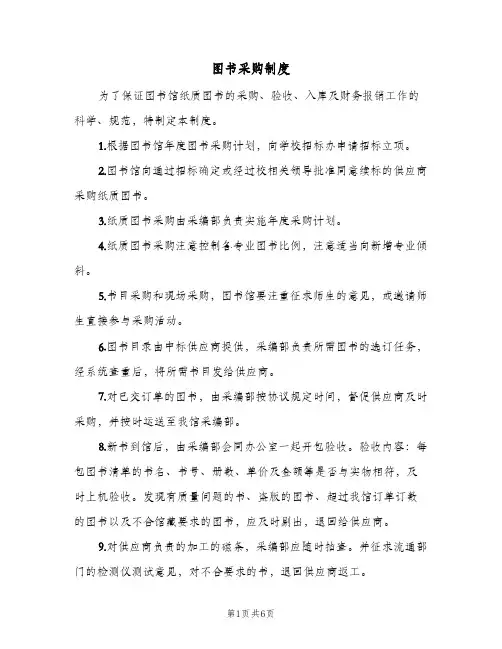 图书采购制度(二篇)