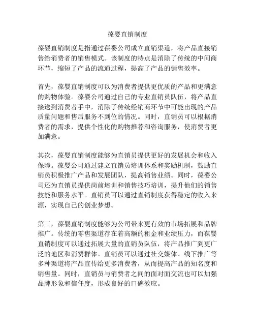 葆婴直销制度