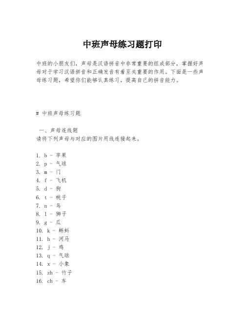 中班声母练习题打印