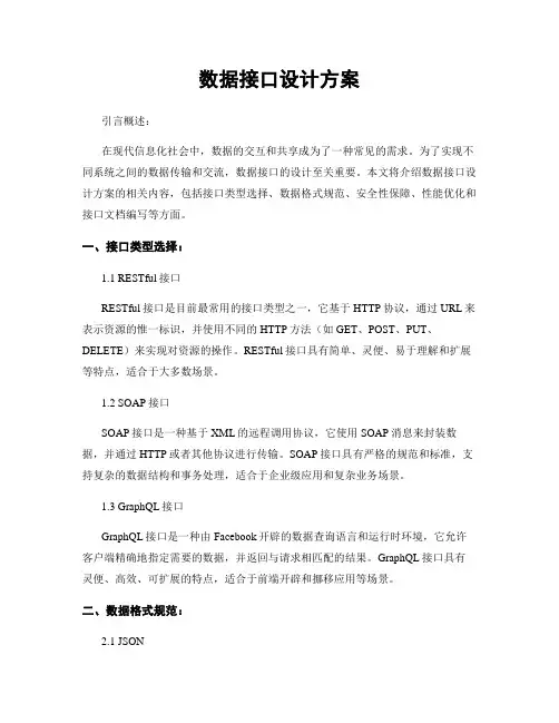 数据接口设计方案