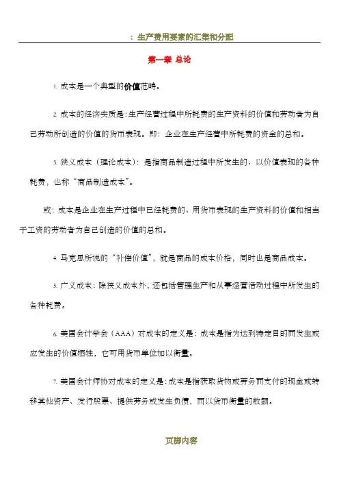 成本会计知识点整理