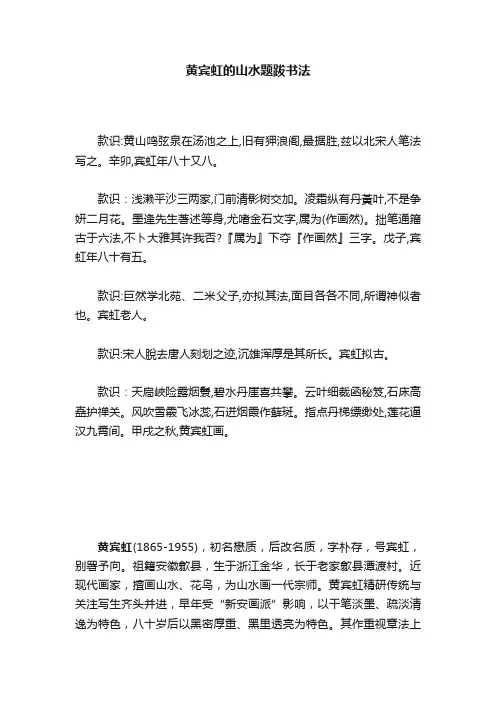 黄宾虹的山水题跋书法