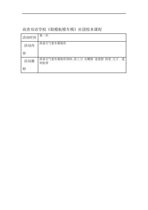 船模航模车模社团教案