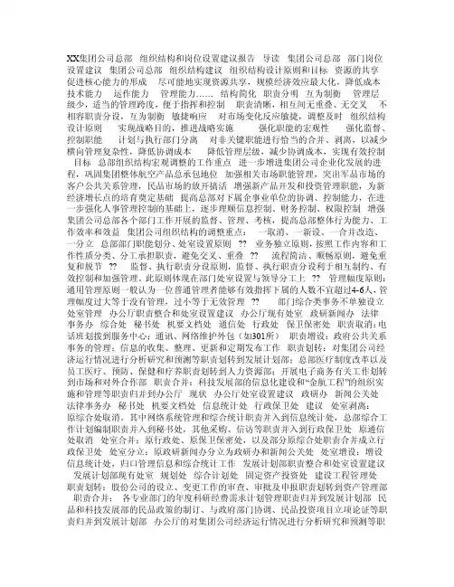 XX集团公司总部组织结构与岗位设置建议报告