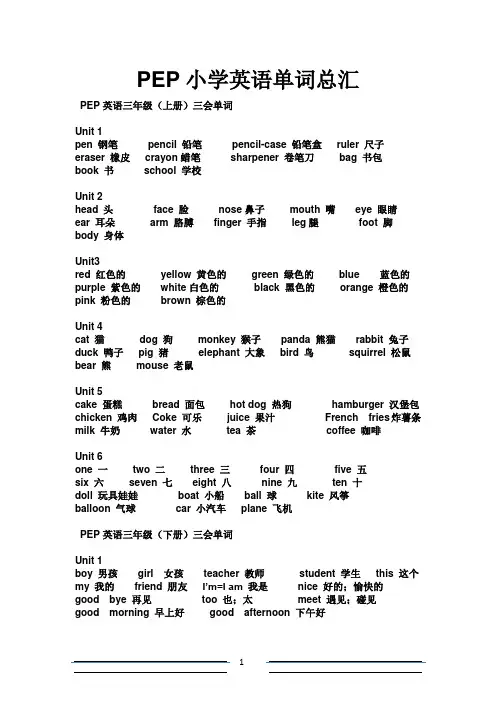 小学英语单词大全