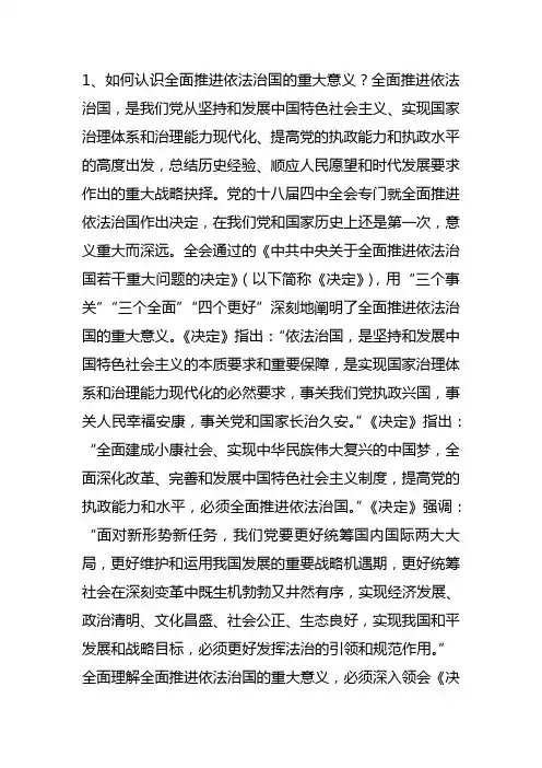 党的十八届四中全会《决定》学习辅导百问
