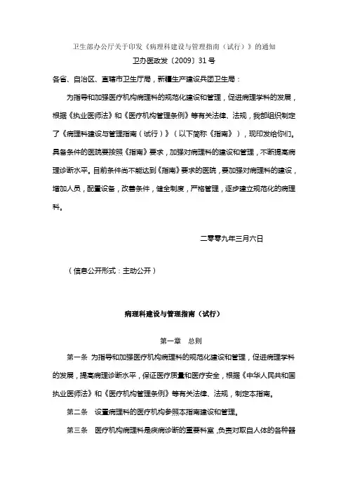 卫生部办公厅关于印发《病理科建设与管理指南(试行)》的通知