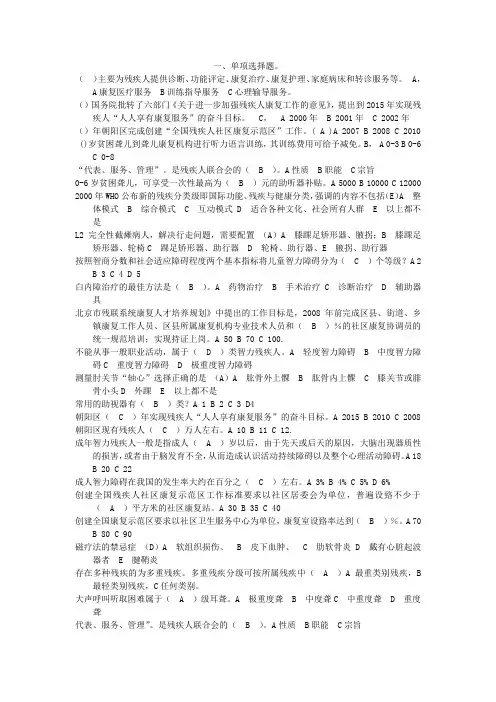 康复试题