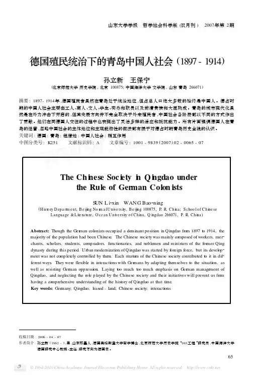 德国殖民统治下的青岛中国人社会_1897_1914_