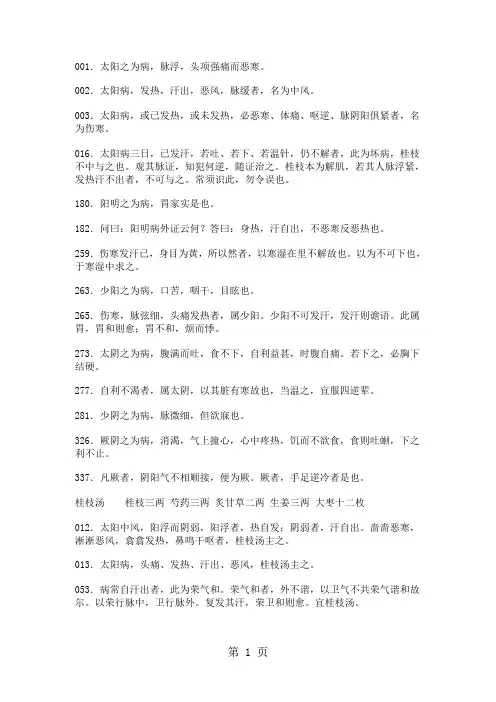 《伤寒论》原文整理-必背条文-10页文档资料