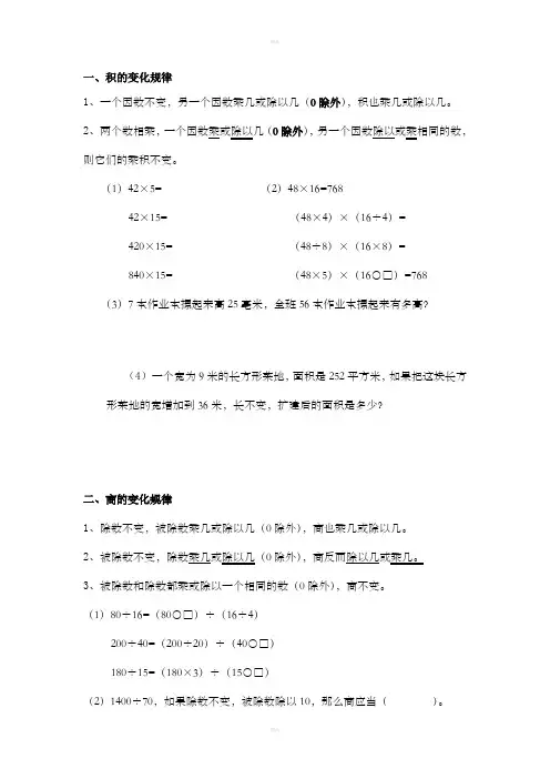 积的变化规律和商的变化规律