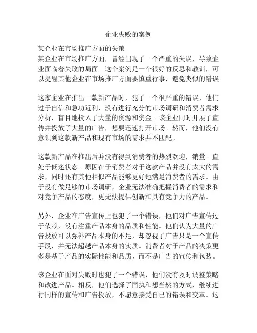 企业失败的案例