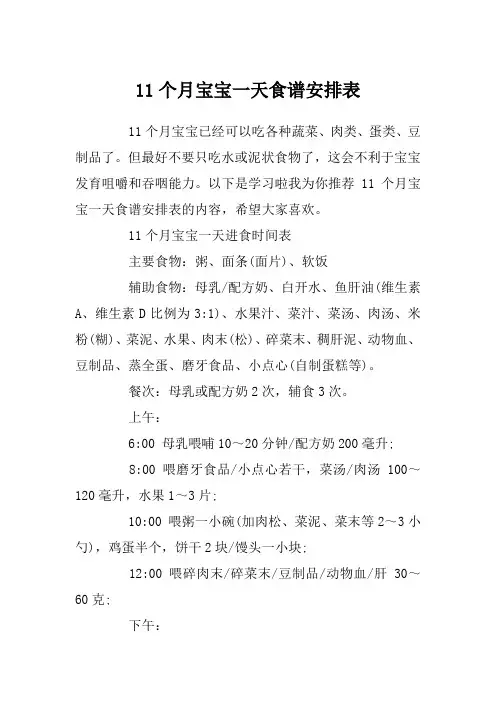 11个月宝宝一天食谱安排表_1