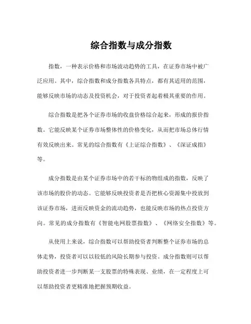 综合指数与成分指数