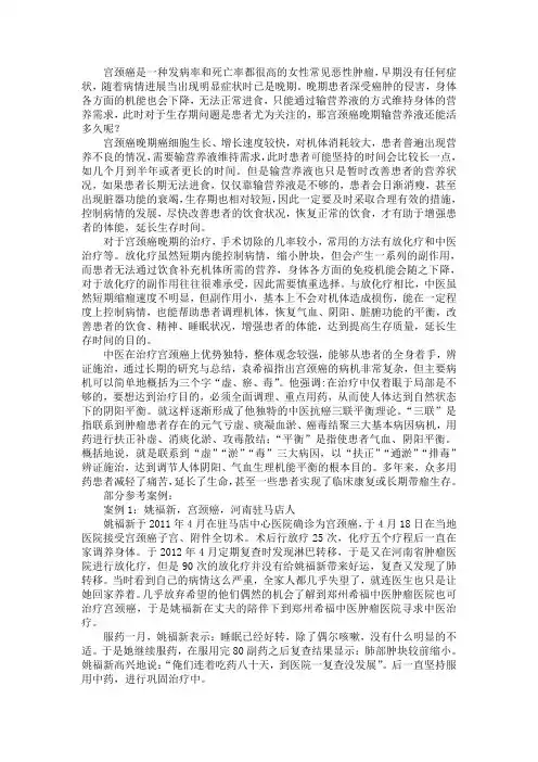 宫颈癌晚期输营养液还能活多久