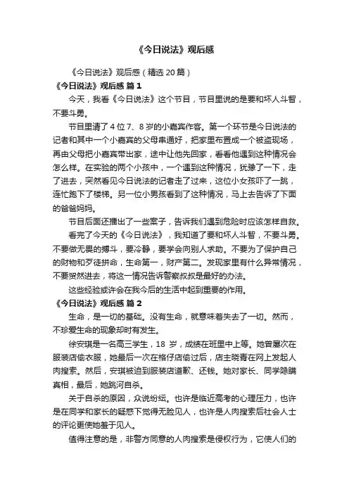 《今日说法》观后感