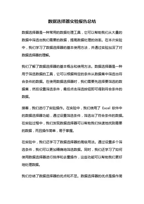 数据选择器实验报告总结
