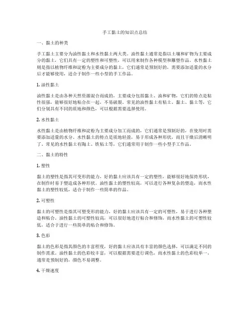 手工黏土的知识点总结