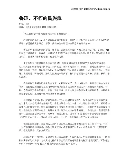 鲁迅,不朽的民族魂