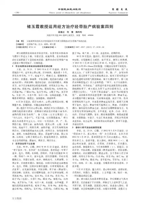 褚玉霞教授运用经方治疗经带胎产病验案四则